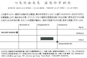 展覧会のご案内