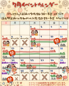 7月イベントカレンダー